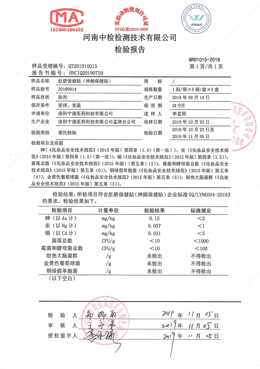 肚臍檢驗(yàn)報(bào)告2.jpg