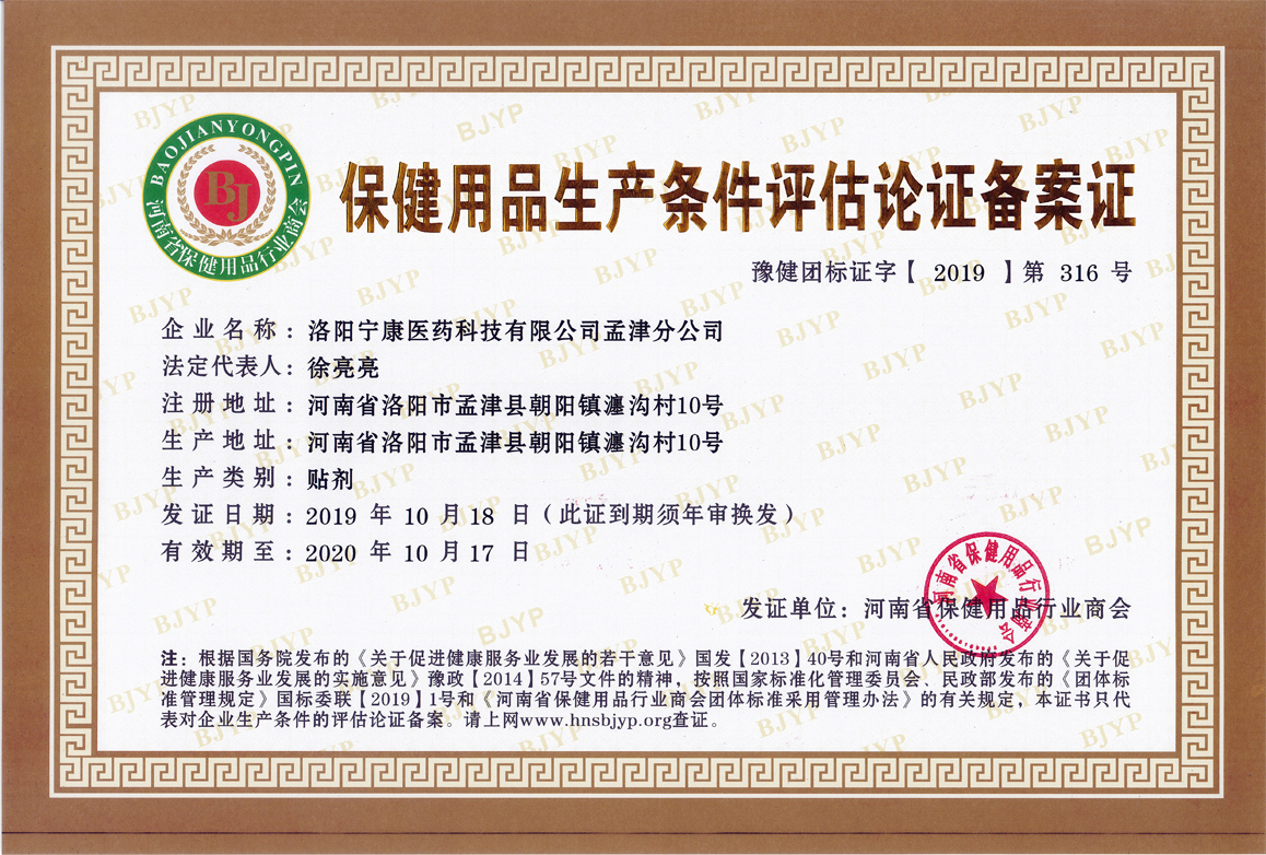 商會(huì)生產(chǎn)條件證書(shū).jpg
