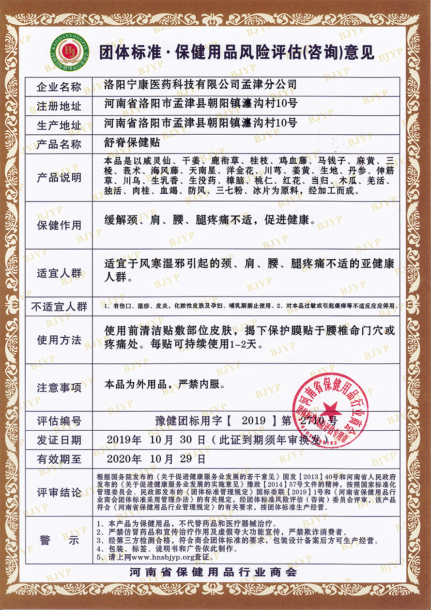 舒脊保健貼商會(huì)號(hào)-.jpg